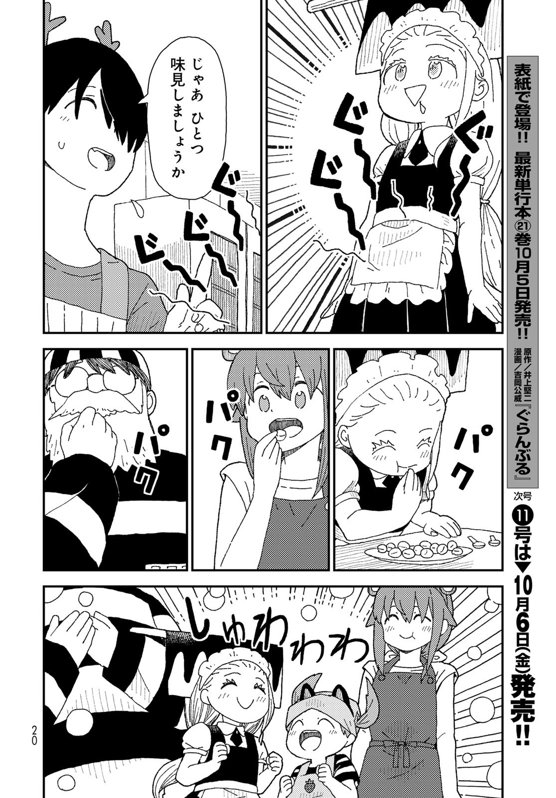 Kurikoto Biyori Chapter 11 page 18 - nihonkuni.com