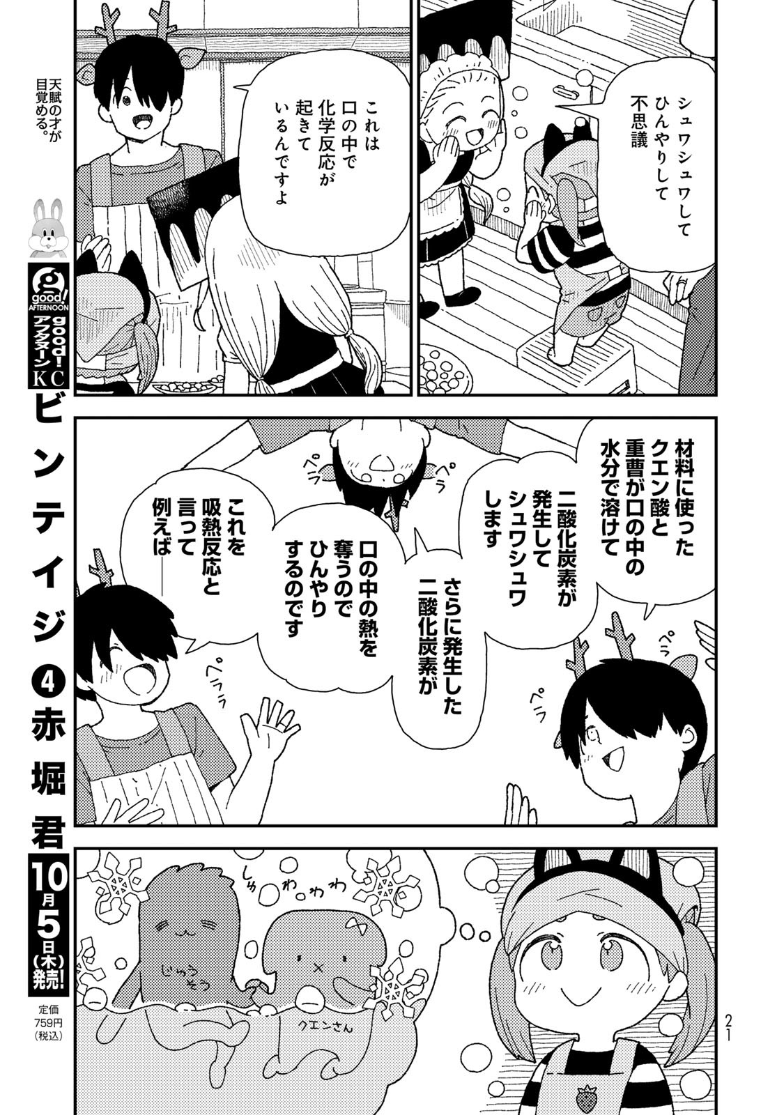 Kurikoto Biyori Chapter 11 page 19 - nihonkuni.com