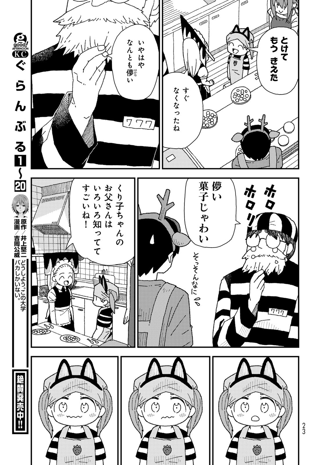 Kurikoto Biyori Chapter 11 page 21 - nihonkuni.com