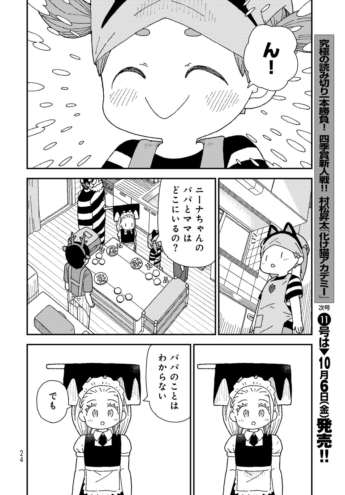 Kurikoto Biyori Chapter 11 page 22 - nihonkuni.com