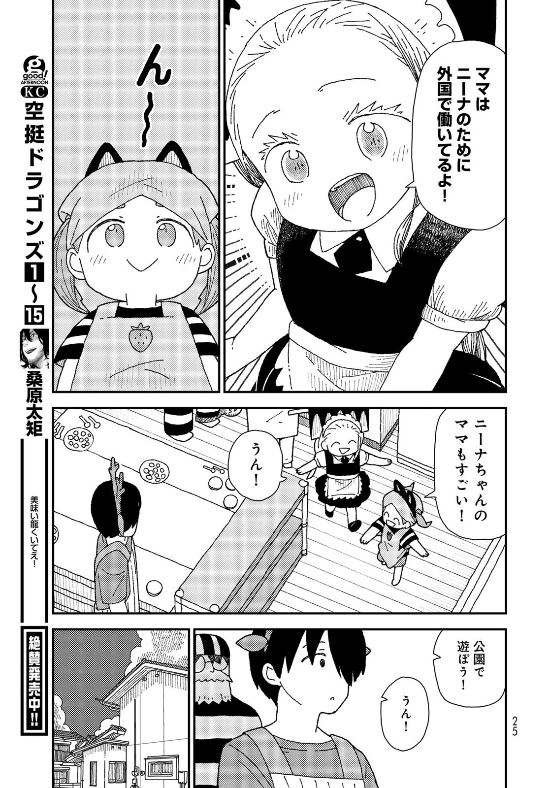 Kurikoto Biyori Chapter 11 page 23 - nihonkuni.com