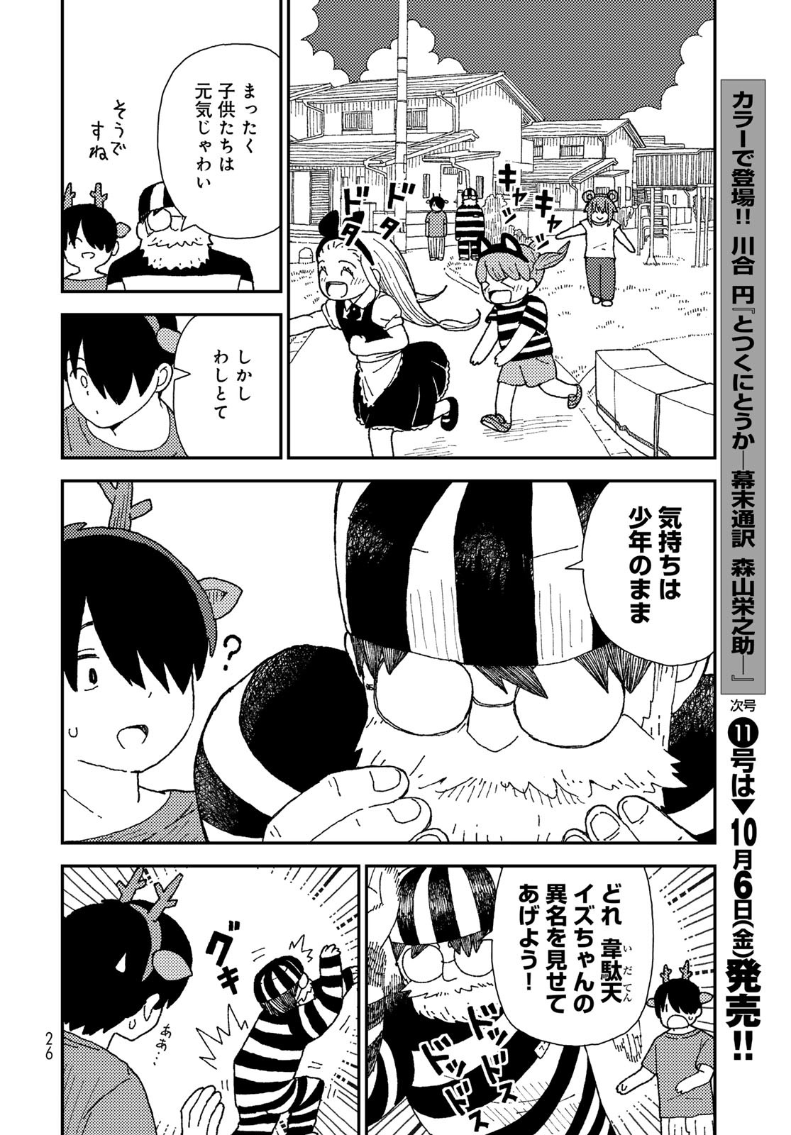 Kurikoto Biyori Chapter 11 page 24 - nihonkuni.com