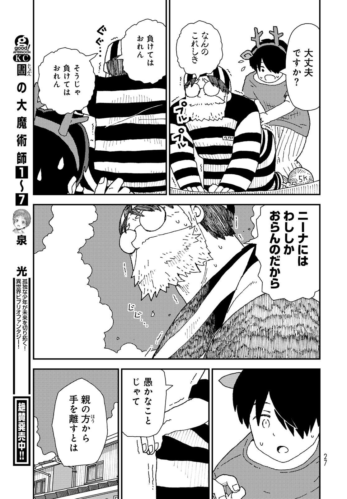 Kurikoto Biyori Chapter 11 page 25 - nihonkuni.com