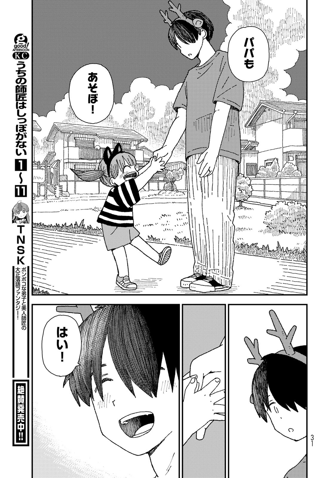 Kurikoto Biyori Chapter 11 page 29 - nihonkuni.com