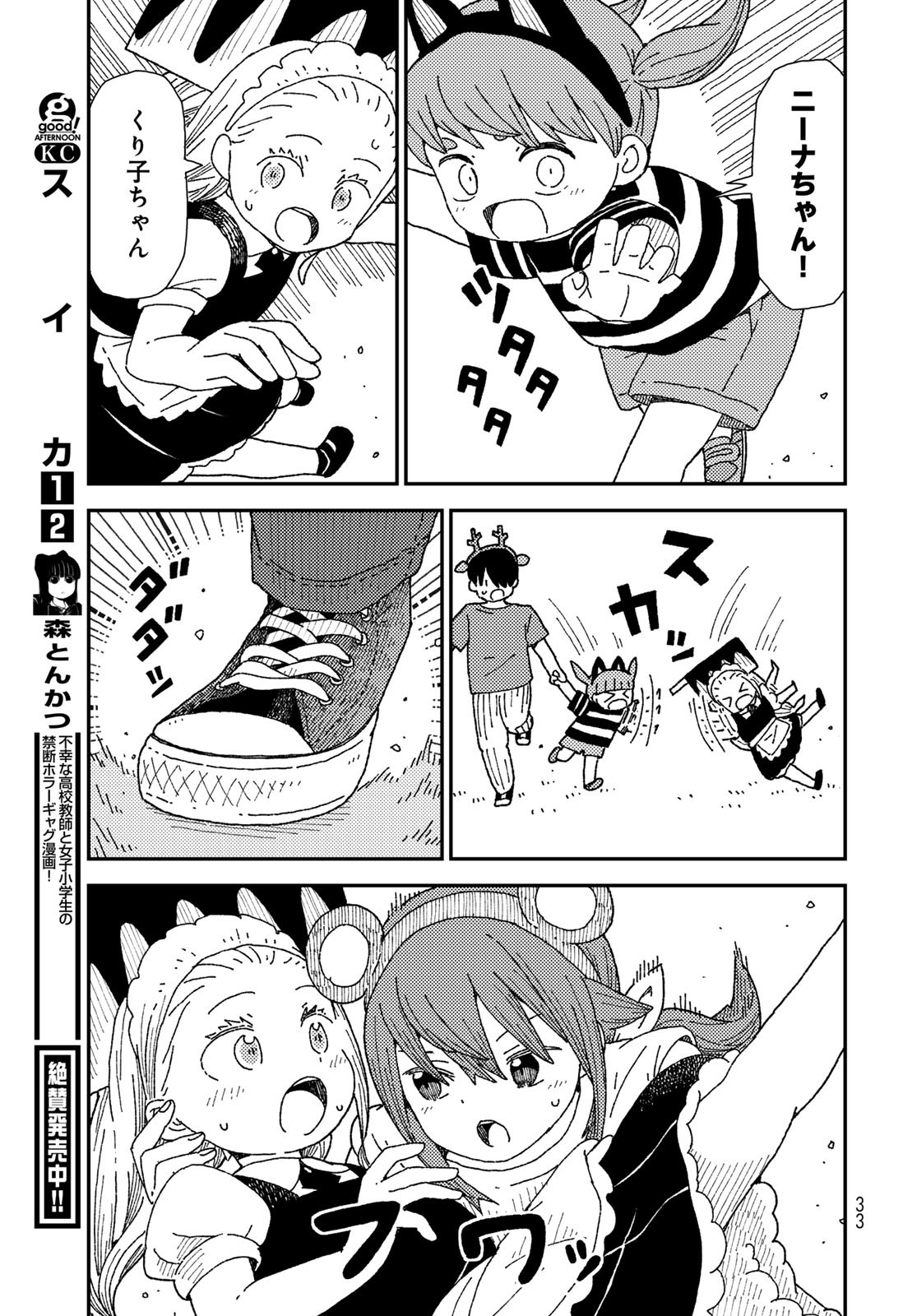 Kurikoto Biyori Chapter 11 page 31 - nihonkuni.com