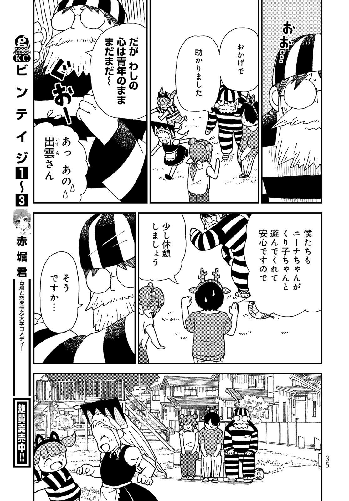 Kurikoto Biyori Chapter 11 page 33 - nihonkuni.com