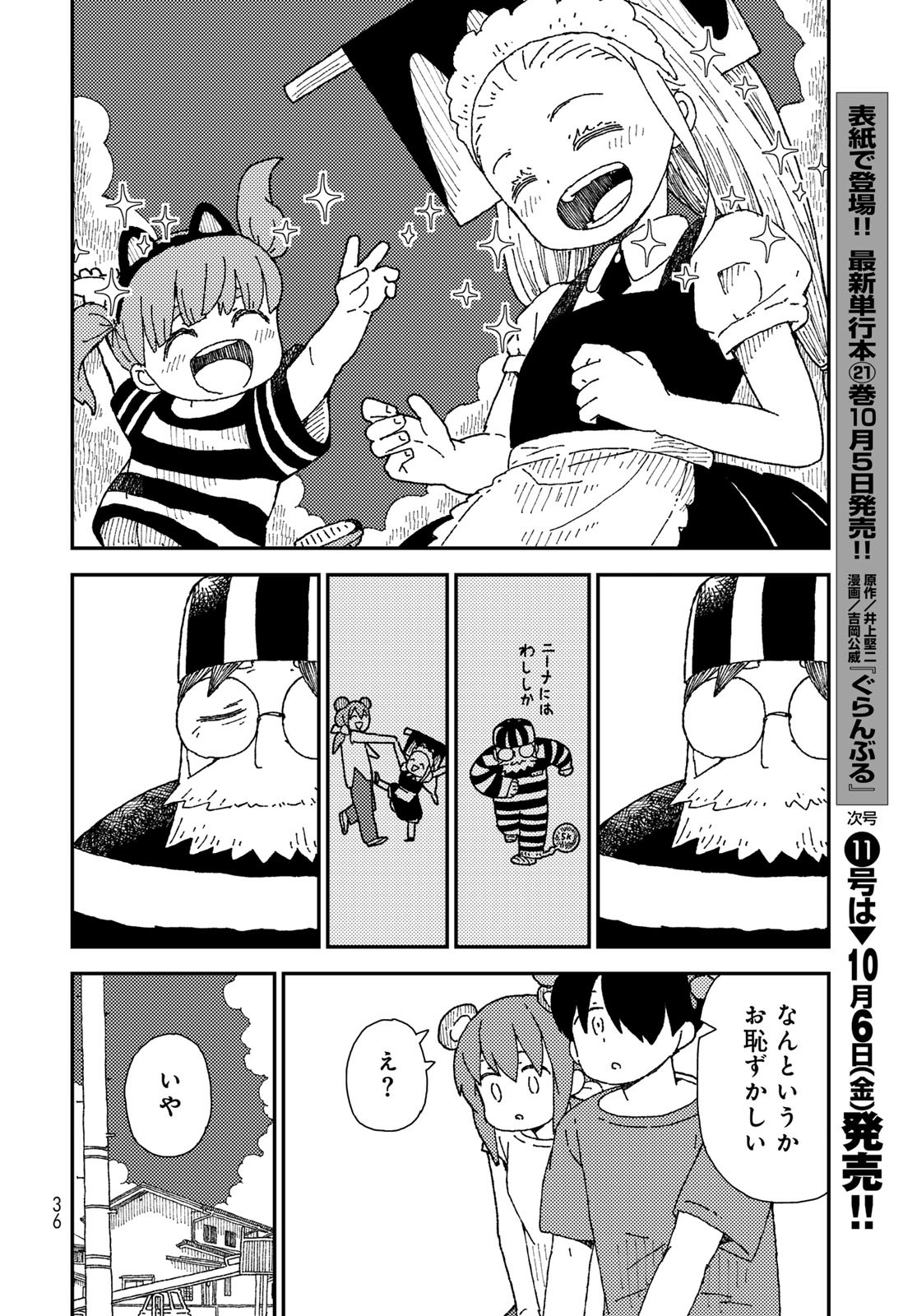 Kurikoto Biyori Chapter 11 page 34 - nihonkuni.com