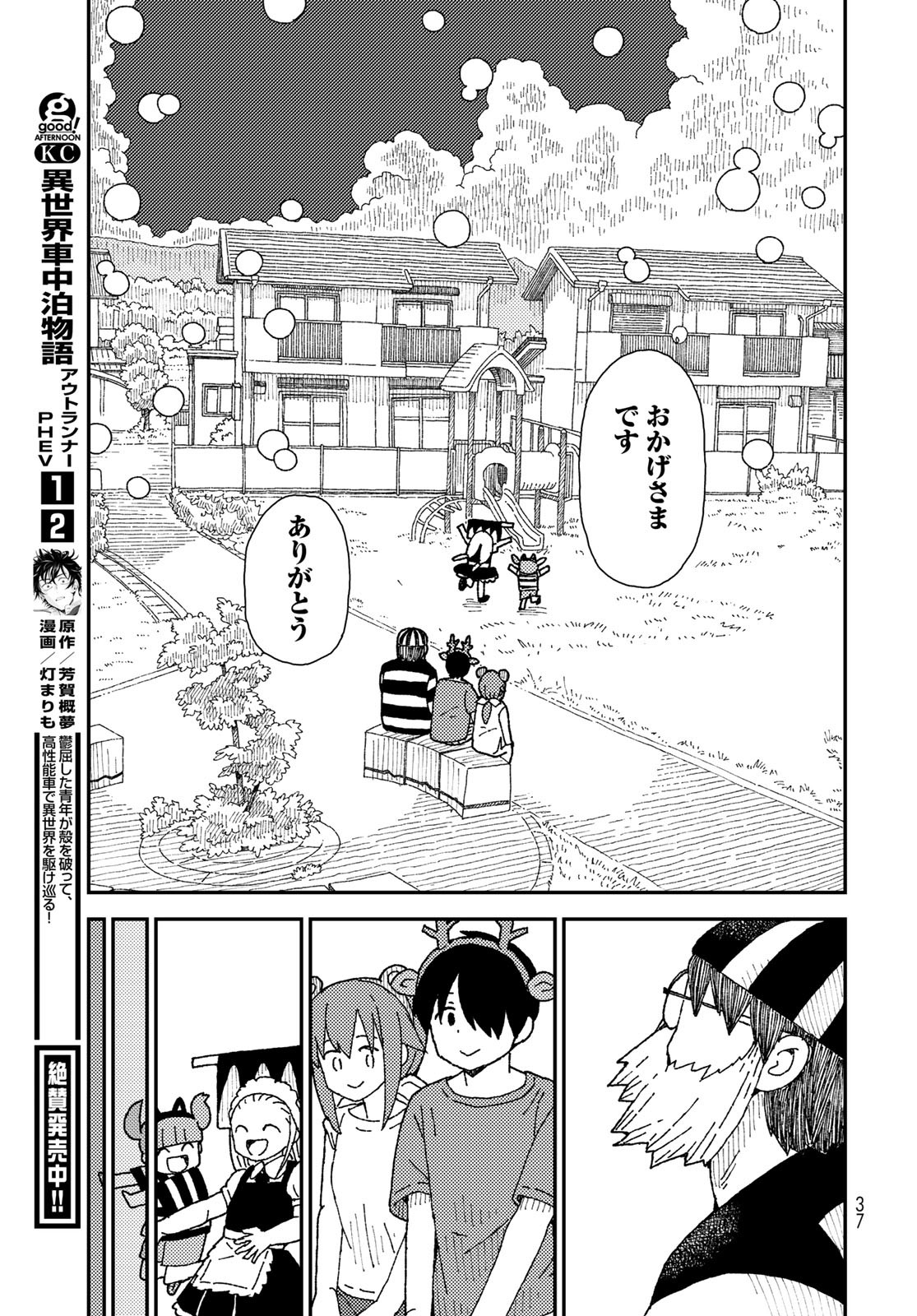 Kurikoto Biyori Chapter 11 page 35 - nihonkuni.com