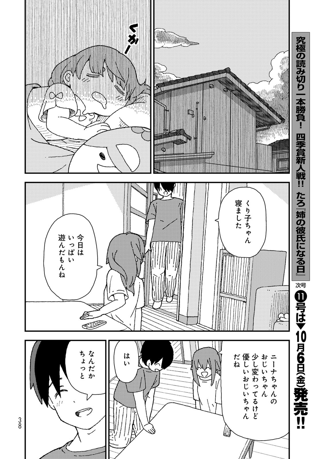 Kurikoto Biyori Chapter 11 page 36 - nihonkuni.com