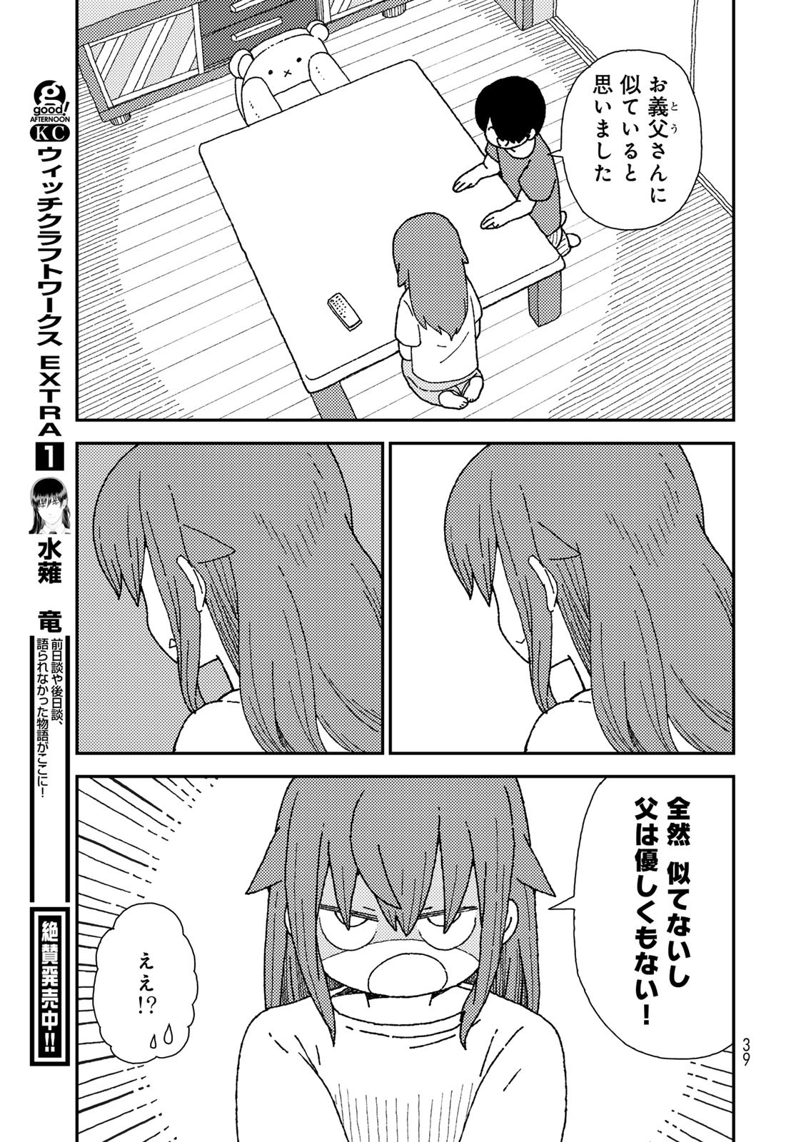 Kurikoto Biyori Chapter 11 page 37 - nihonkuni.com