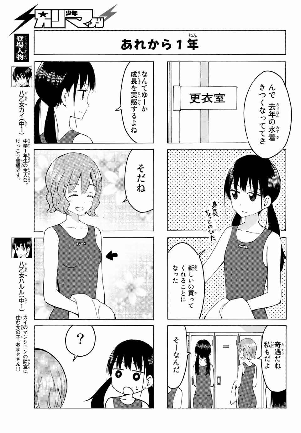 Read YAOTOME X 2 Chapter 15 [High Quality / Full] - Page 3 - nicomanga.com