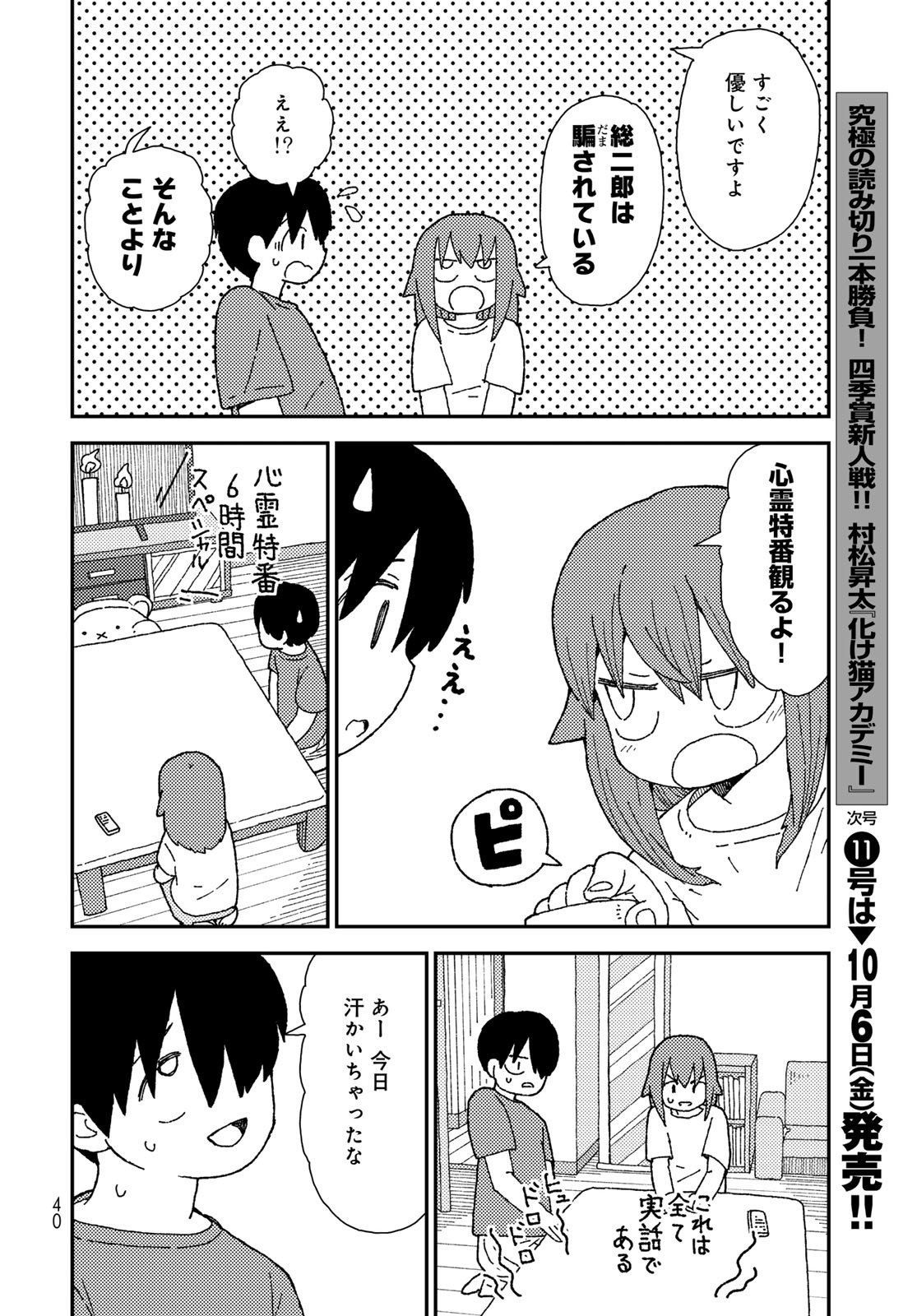 Kurikoto Biyori Chapter 11 page 38 - nihonkuni.com