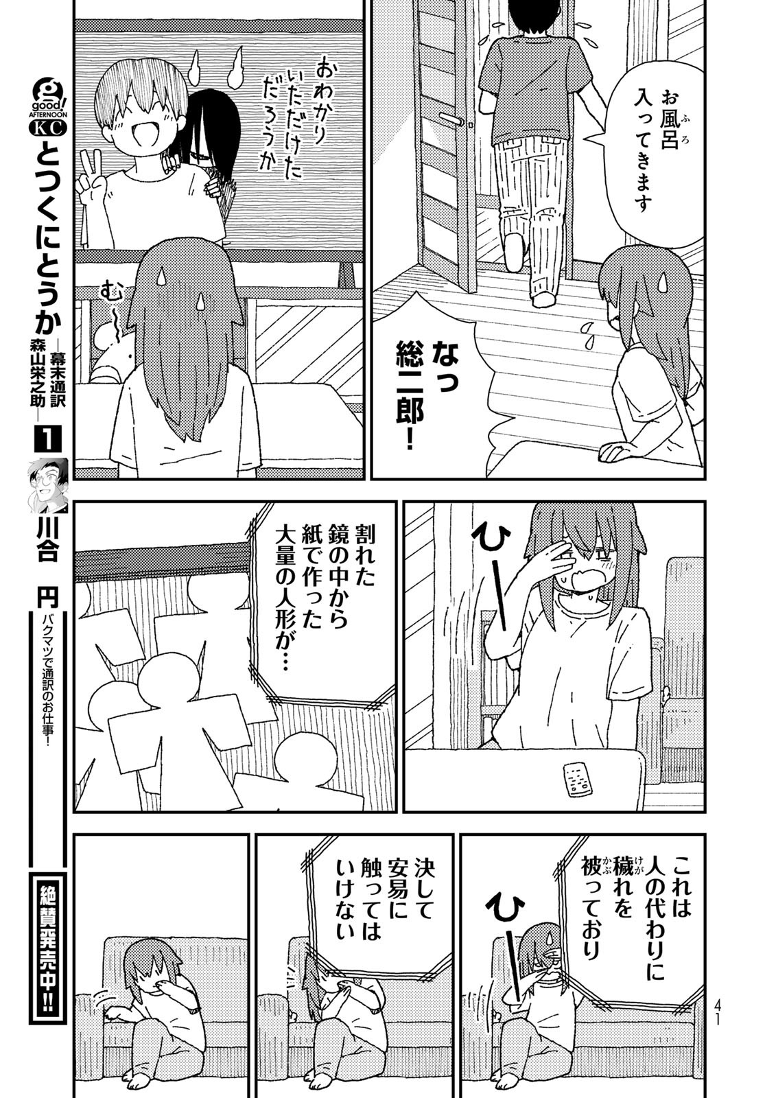 Kurikoto Biyori Chapter 11 page 39 - nihonkuni.com