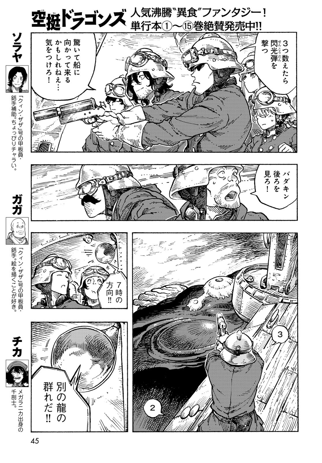 KUUTEI DRAGONS Chapter 85 - Page 3
