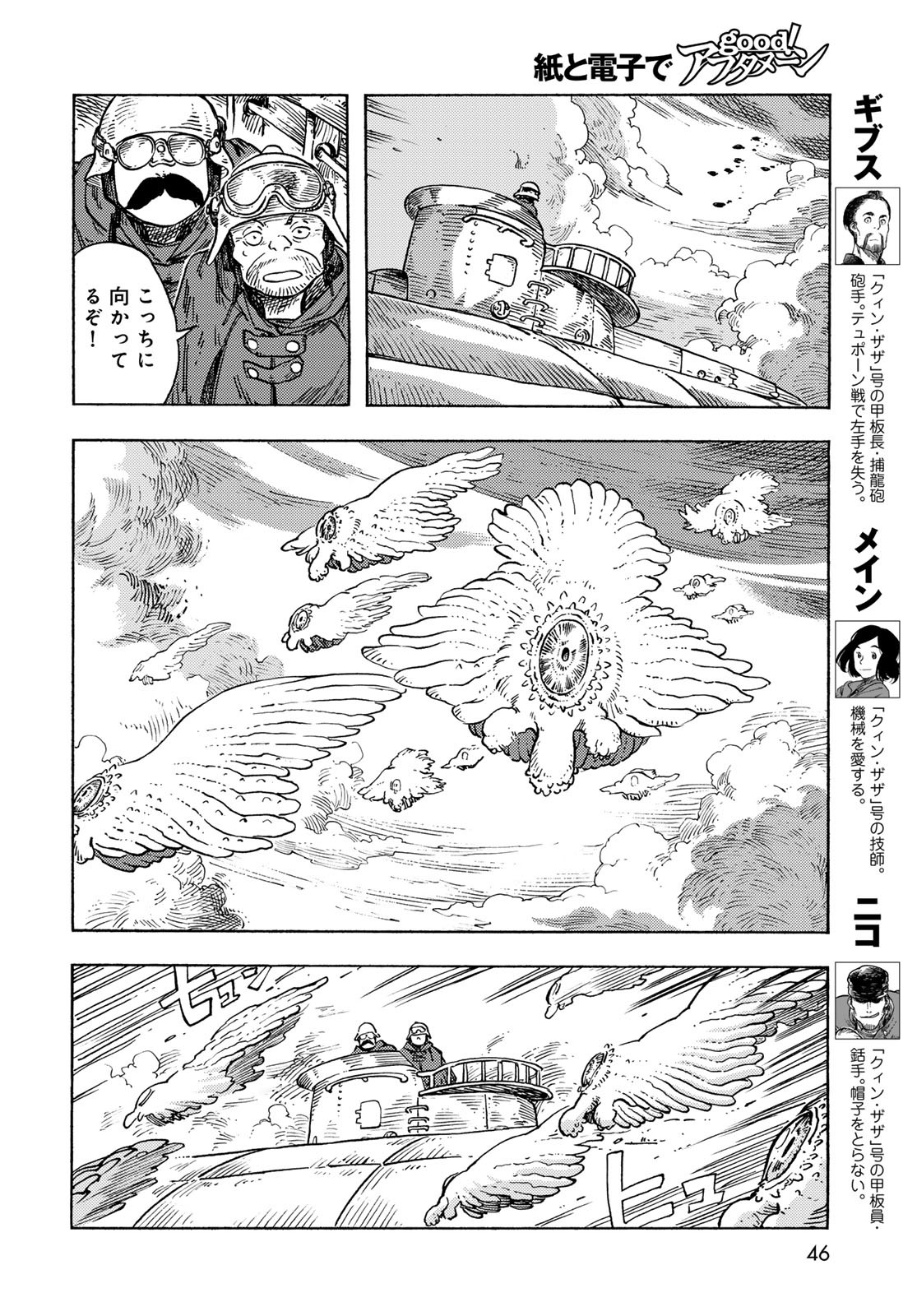 KUUTEI DRAGONS Chapter 85 - Page 4