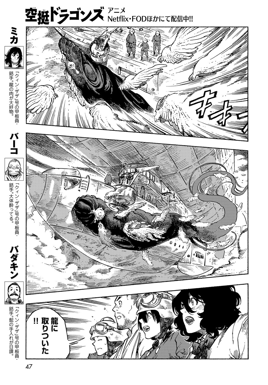 KUUTEI DRAGONS Chapter 85 - Page 5