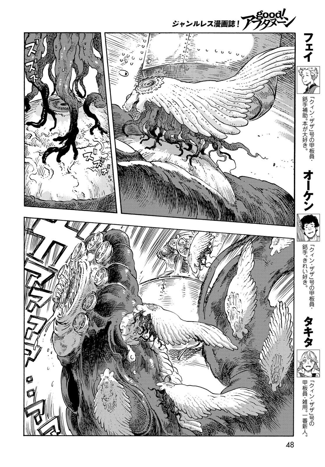 KUUTEI DRAGONS Chapter 85 - Page 6