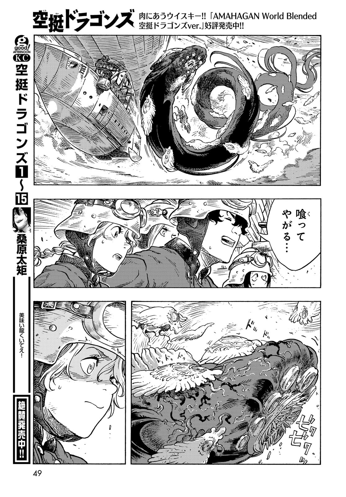 KUUTEI DRAGONS Chapter 85 - Page 7