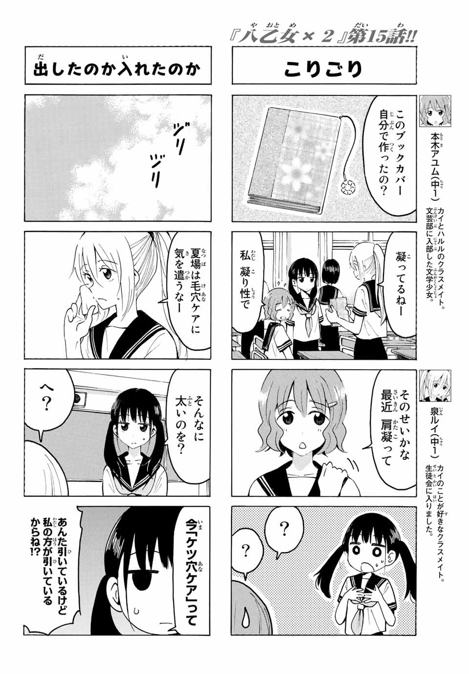 Read YAOTOME X 2 Chapter 15 [High Quality / Full] - Page 4 - nicomanga.com