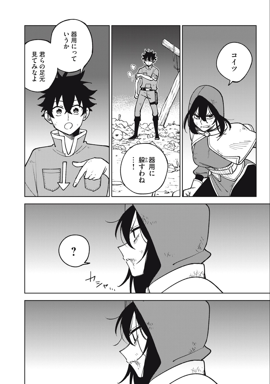 S RANK PARTY KARA KAIKO SARETA [JUGUSHI] ~ “NOROI NO ITEM” SHIKA TSUKUREMASENGA, SONO SEINOU WA ARTIFACT KYUU NARI……!~ Chapter 25.3 - Page 4