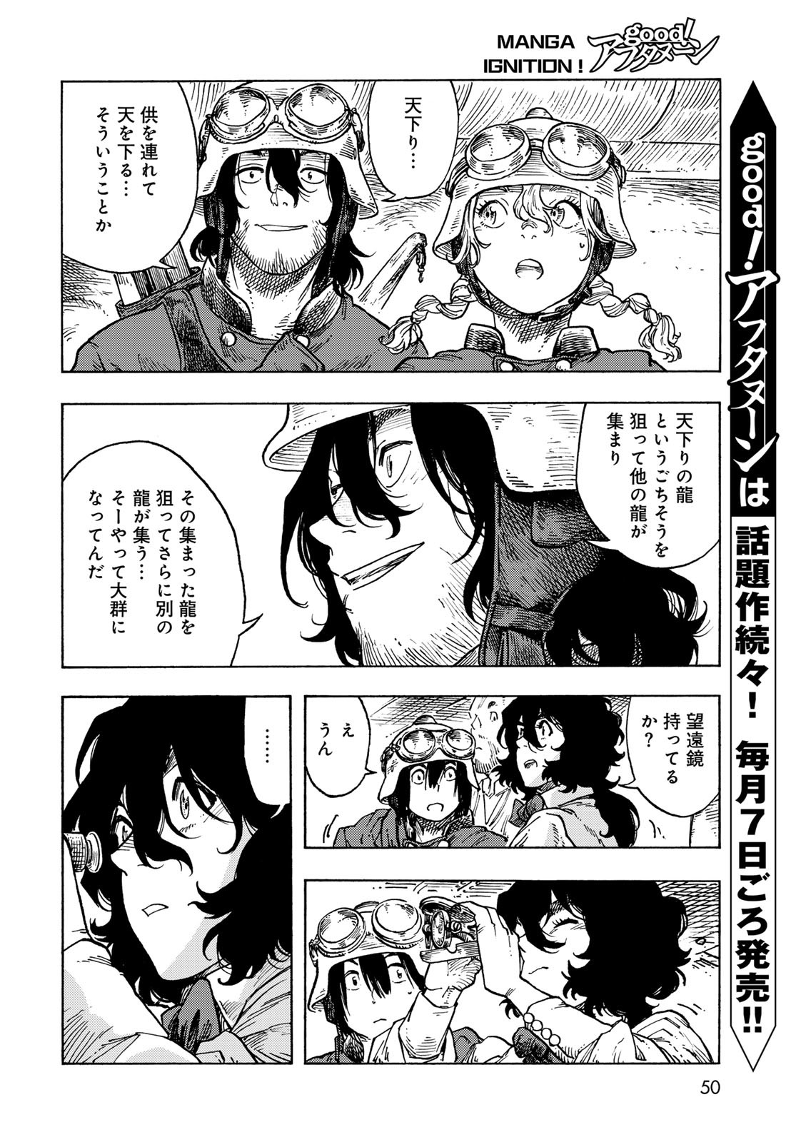 KUUTEI DRAGONS Chapter 85 - Page 8