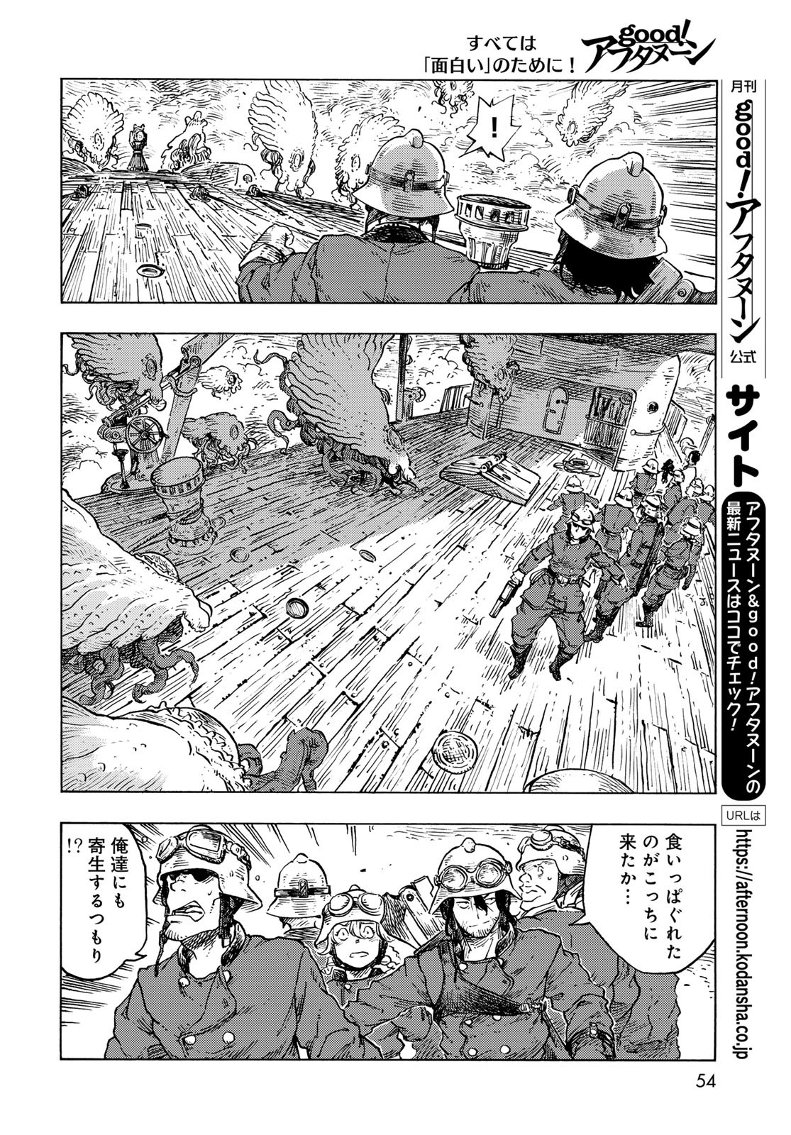 KUUTEI DRAGONS Chapter 85 - Page 12
