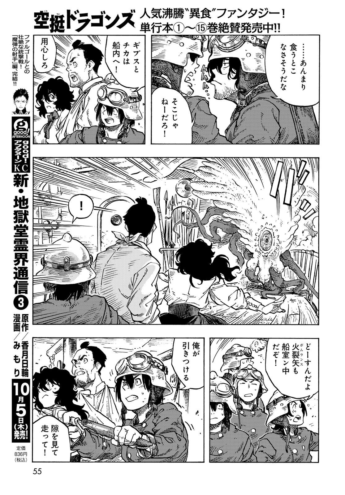 KUUTEI DRAGONS Chapter 85 - Page 13