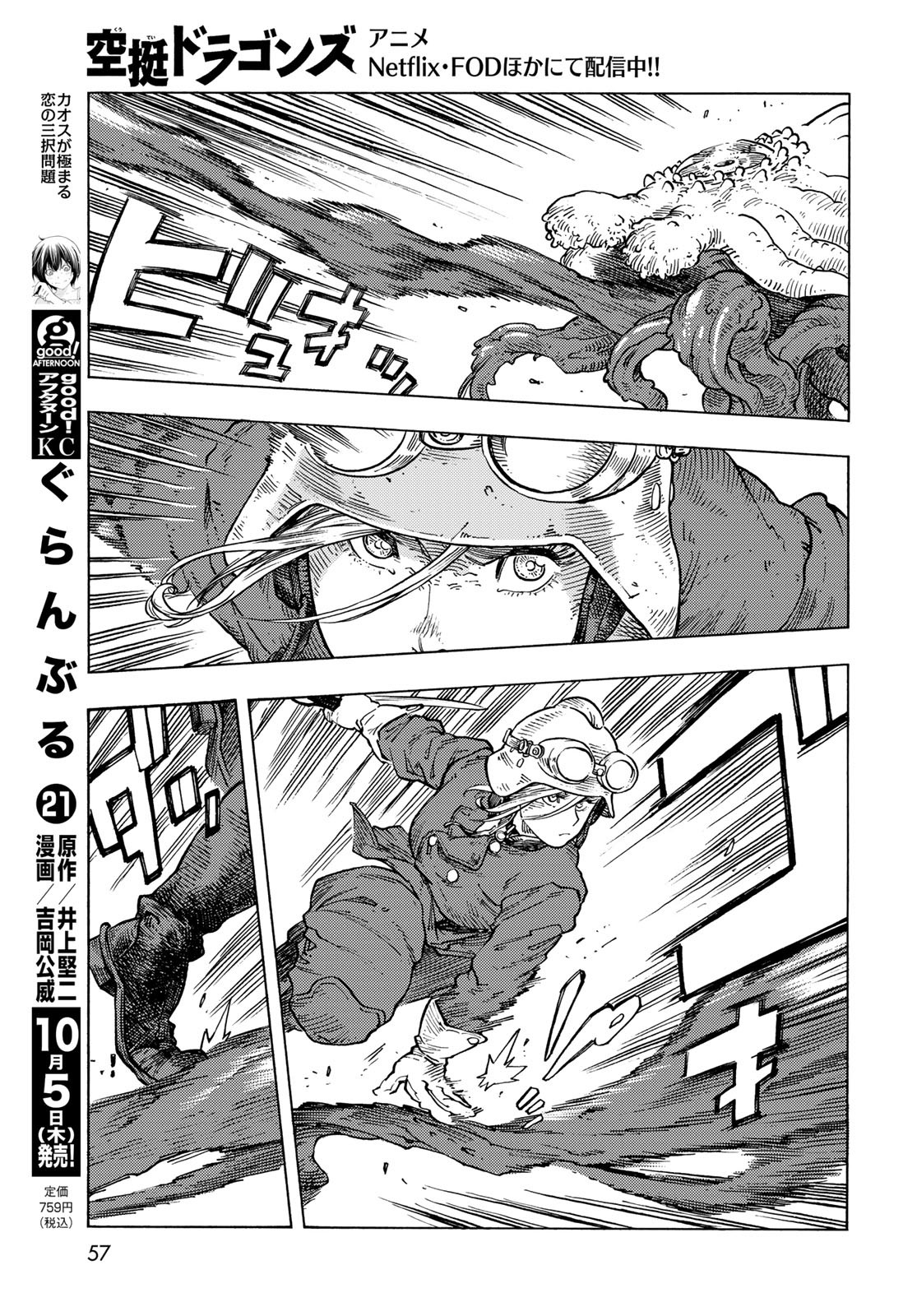 KUUTEI DRAGONS Chapter 85 - Page 15