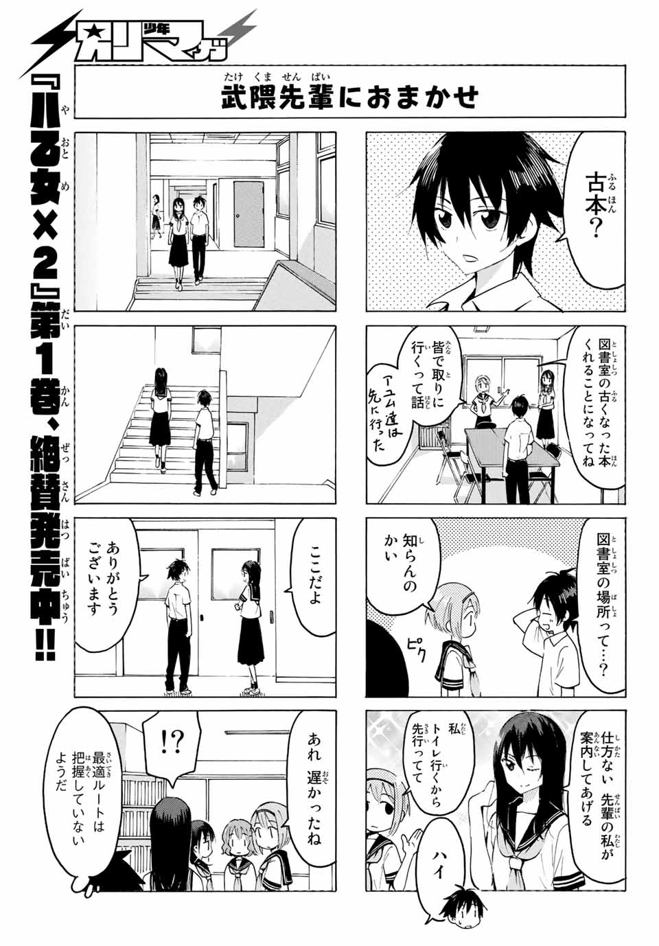 Read YAOTOME X 2 Chapter 15 [High Quality / Full] - Page 5 - nicomanga.com