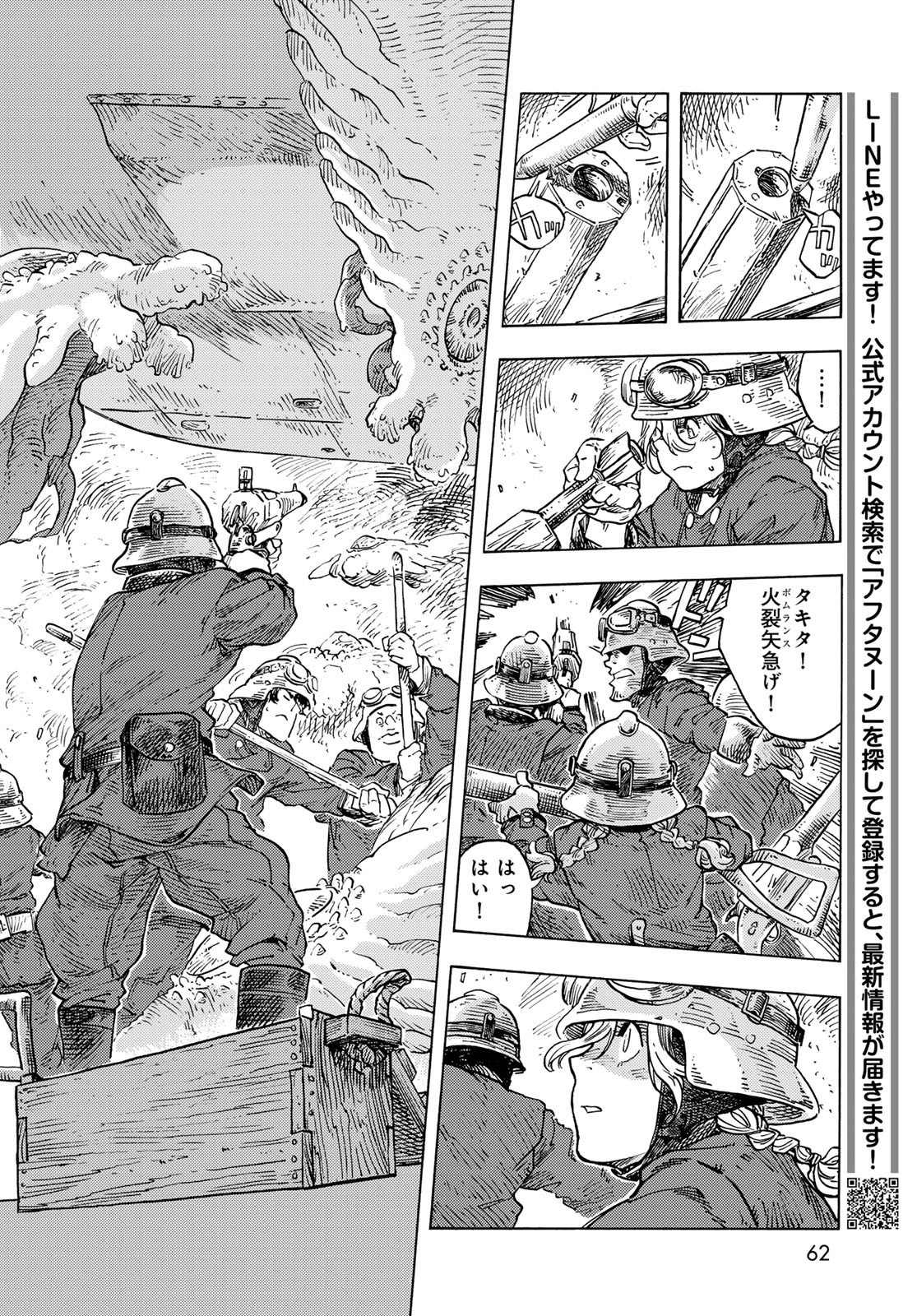 KUUTEI DRAGONS Chapter 85 - Page 20