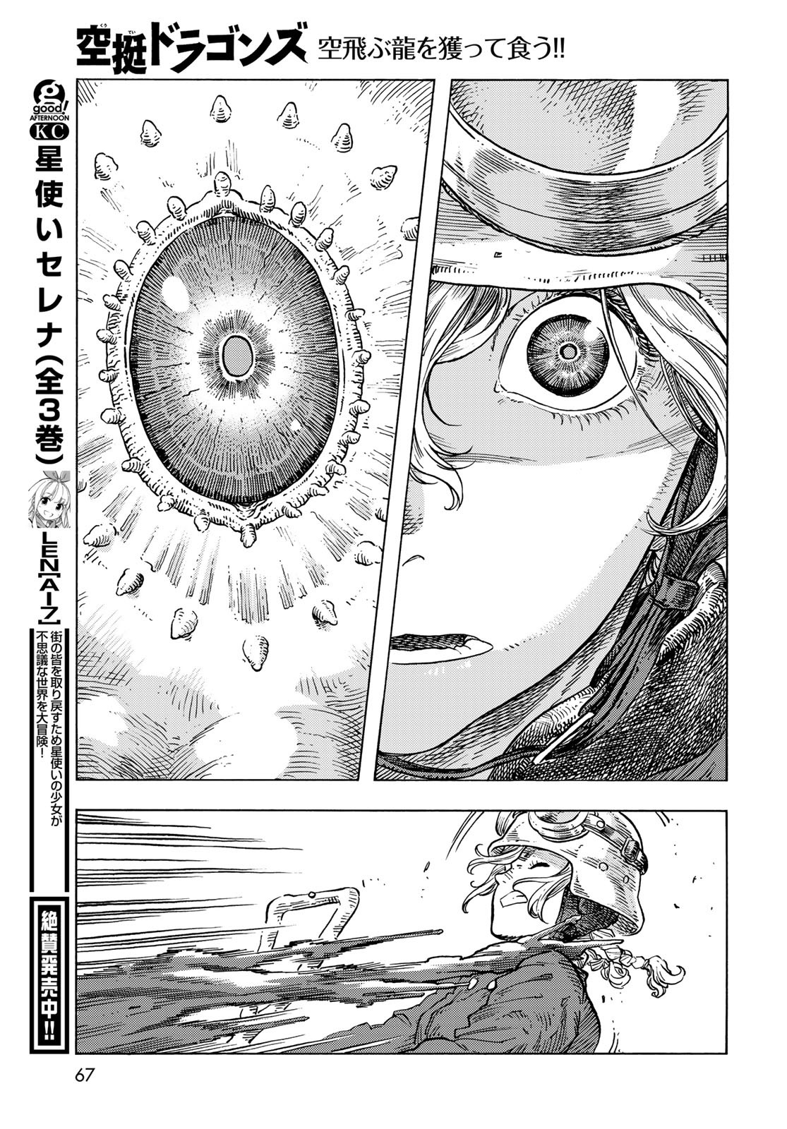 KUUTEI DRAGONS Chapter 85 - Page 25