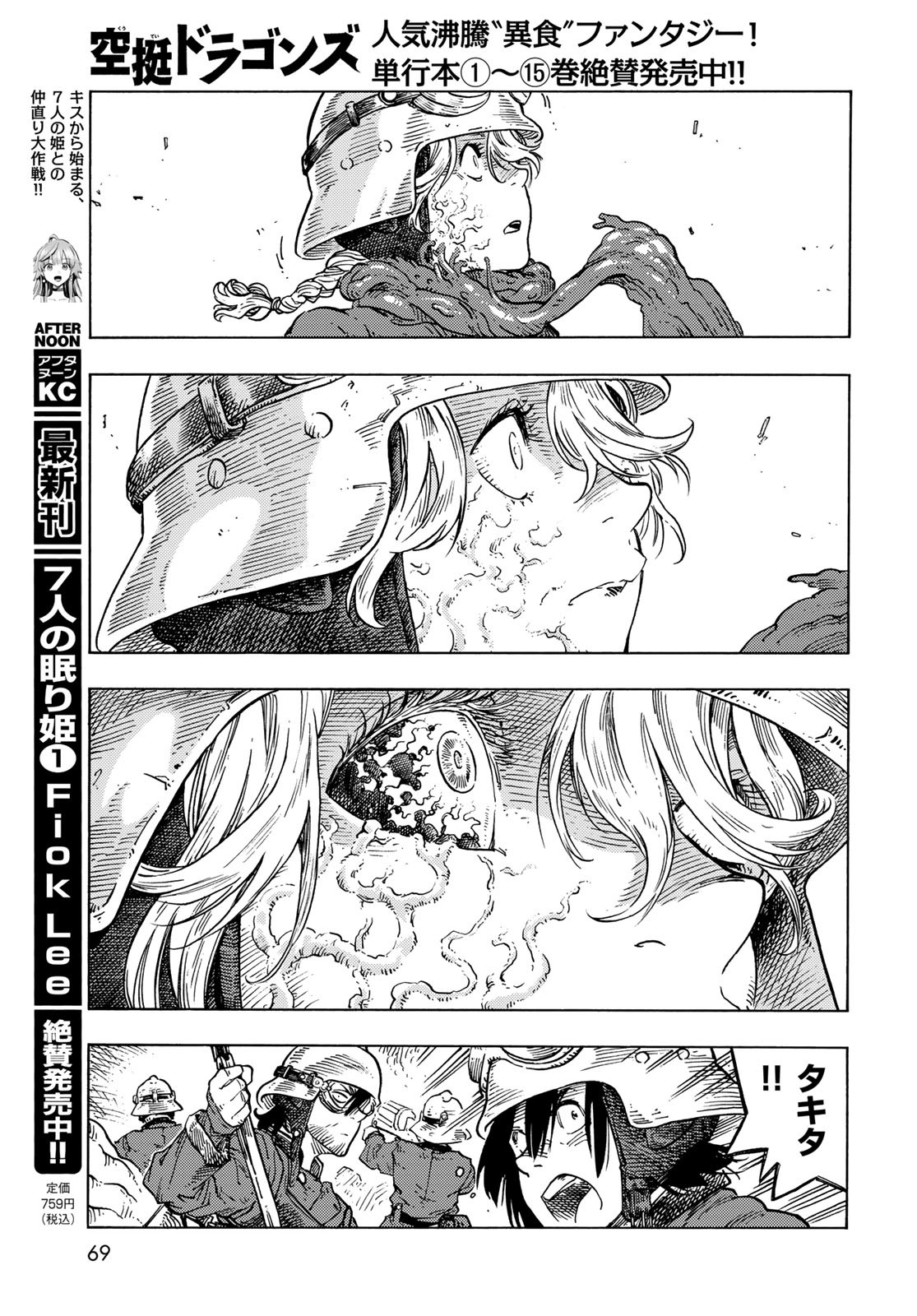 KUUTEI DRAGONS Chapter 85 - Page 27