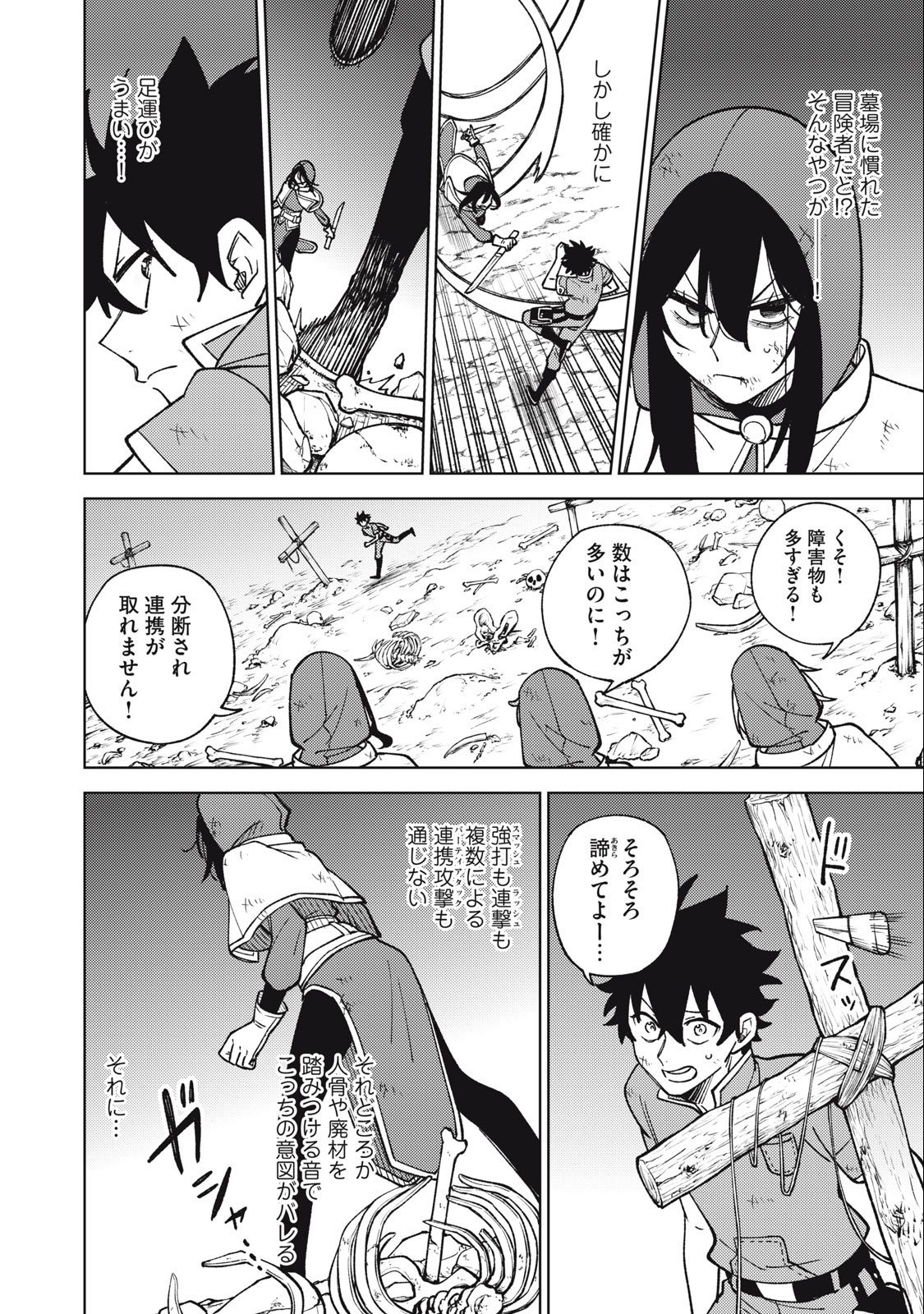 S RANK PARTY KARA KAIKO SARETA [JUGUSHI] ~ “NOROI NO ITEM” SHIKA TSUKUREMASENGA, SONO SEINOU WA ARTIFACT KYUU NARI……!~ Chapter 25.3 - Page 6