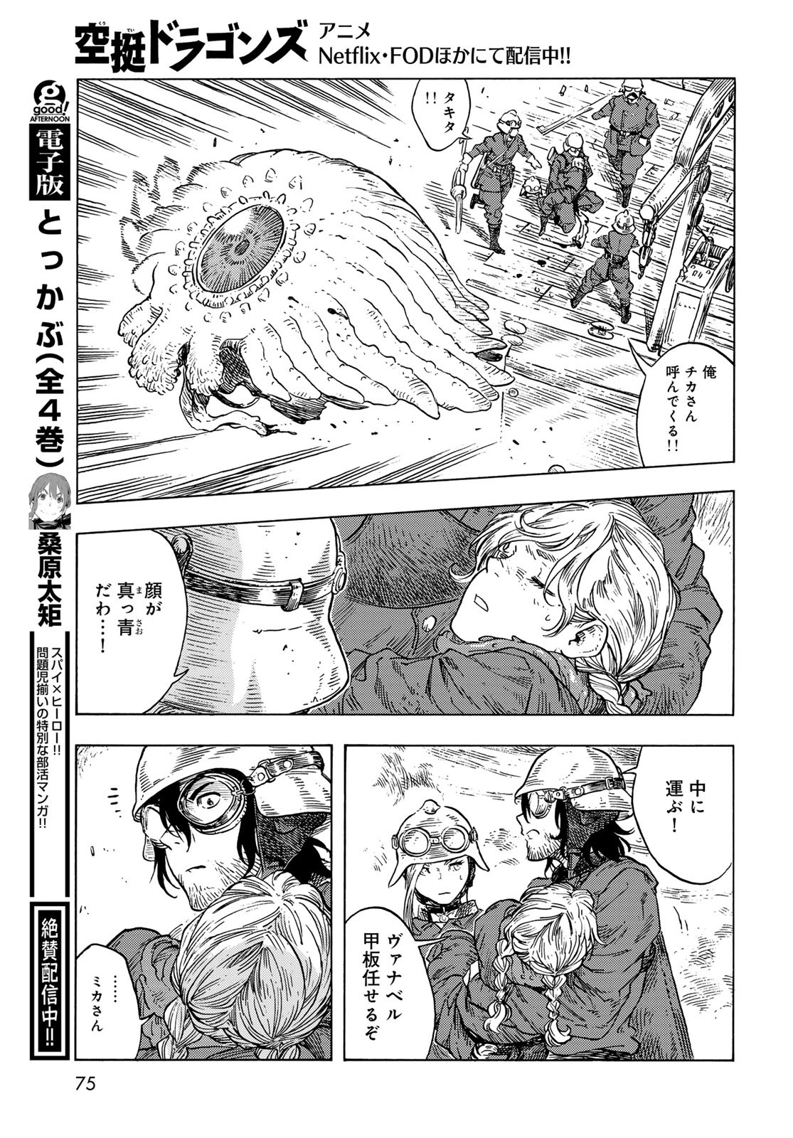 KUUTEI DRAGONS Chapter 85 - Page 33