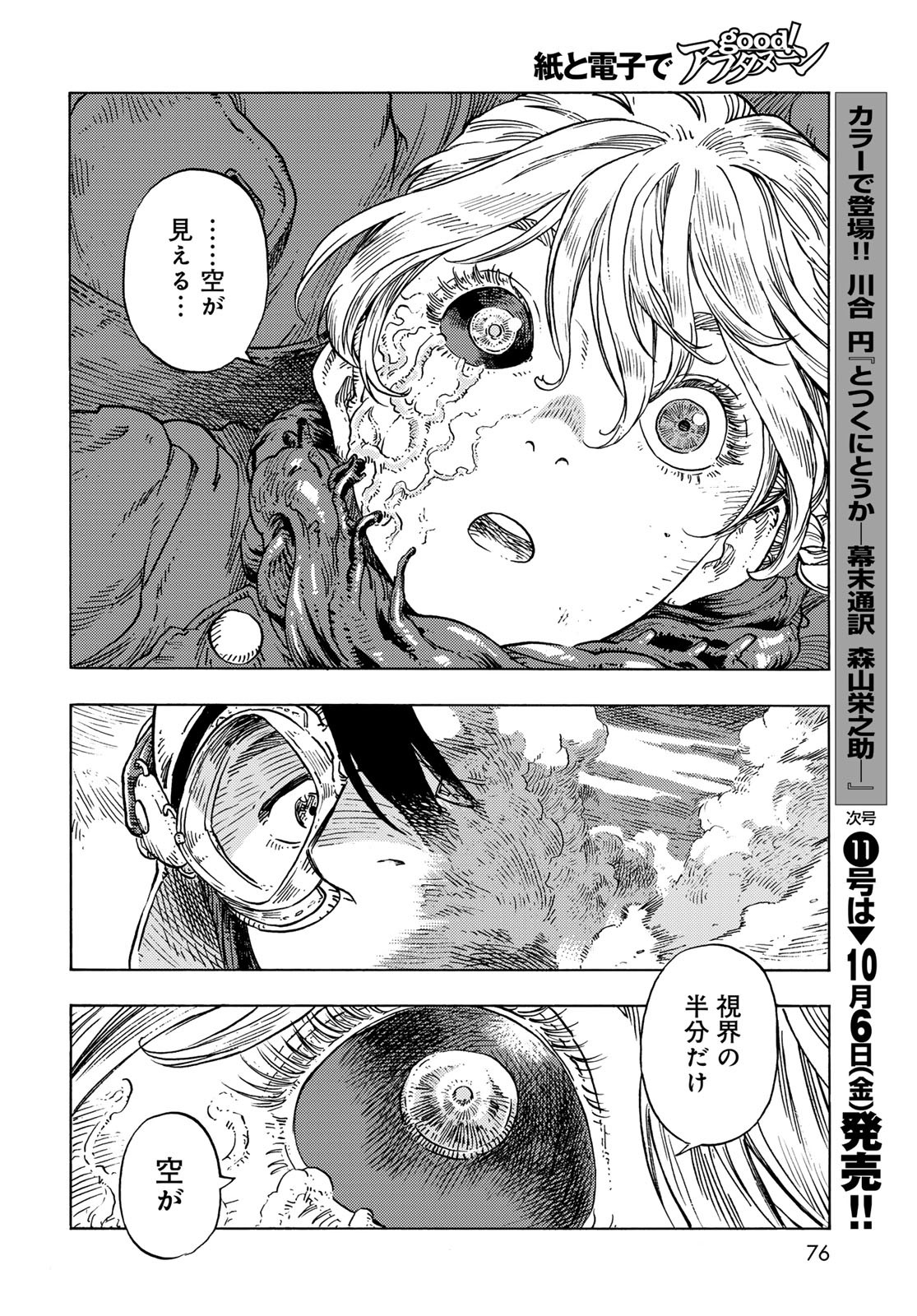 KUUTEI DRAGONS Chapter 85 - Page 34