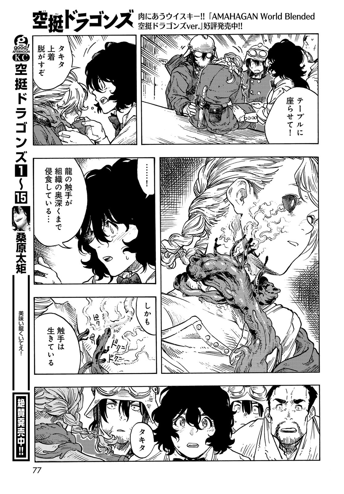 KUUTEI DRAGONS Chapter 85 - Page 35