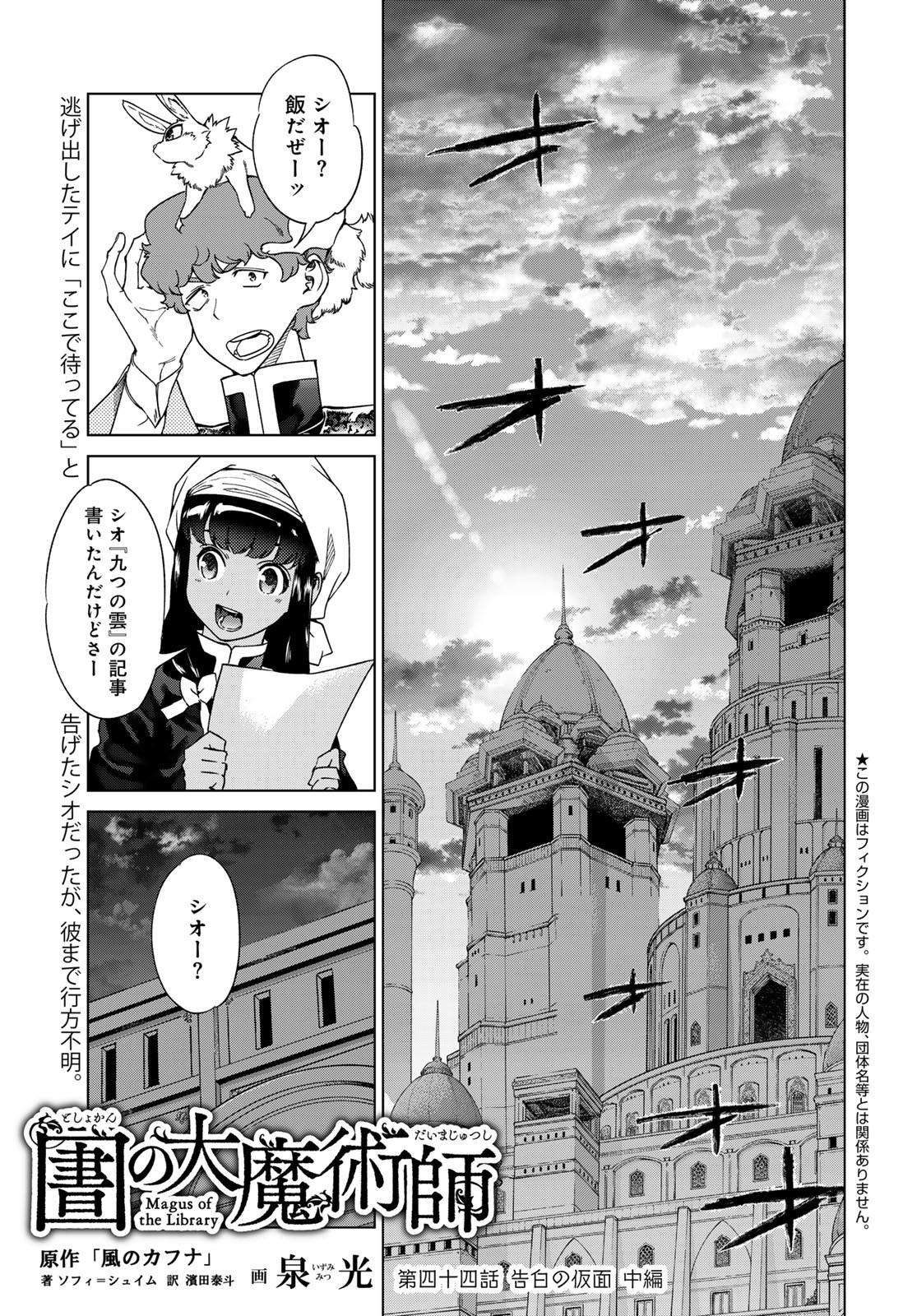 Read TOSHOKAN NO DAIMAJUTSUSHI Chapter 44.2 [High Quality / Full] - Page 1 - nicomanga.com