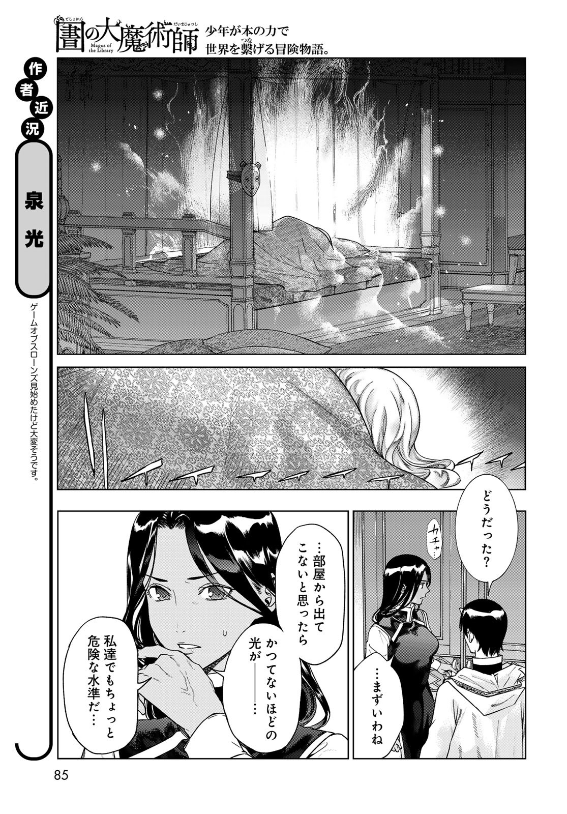 Read TOSHOKAN NO DAIMAJUTSUSHI Chapter 44.2 [High Quality / Full] - Page 5 - nicomanga.com
