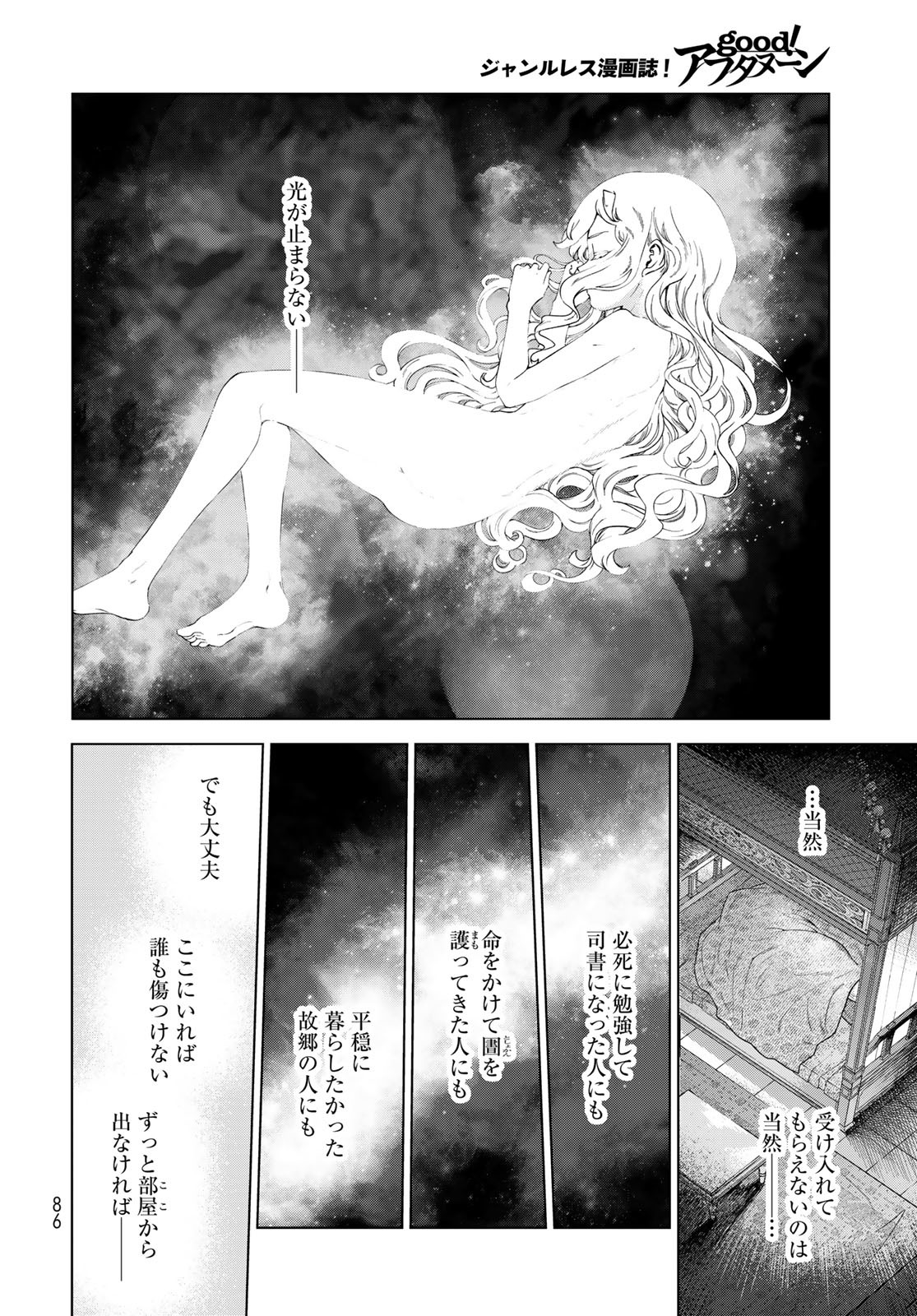 Read TOSHOKAN NO DAIMAJUTSUSHI Chapter 44.2 [High Quality / Full] - Page 6 - nicomanga.com