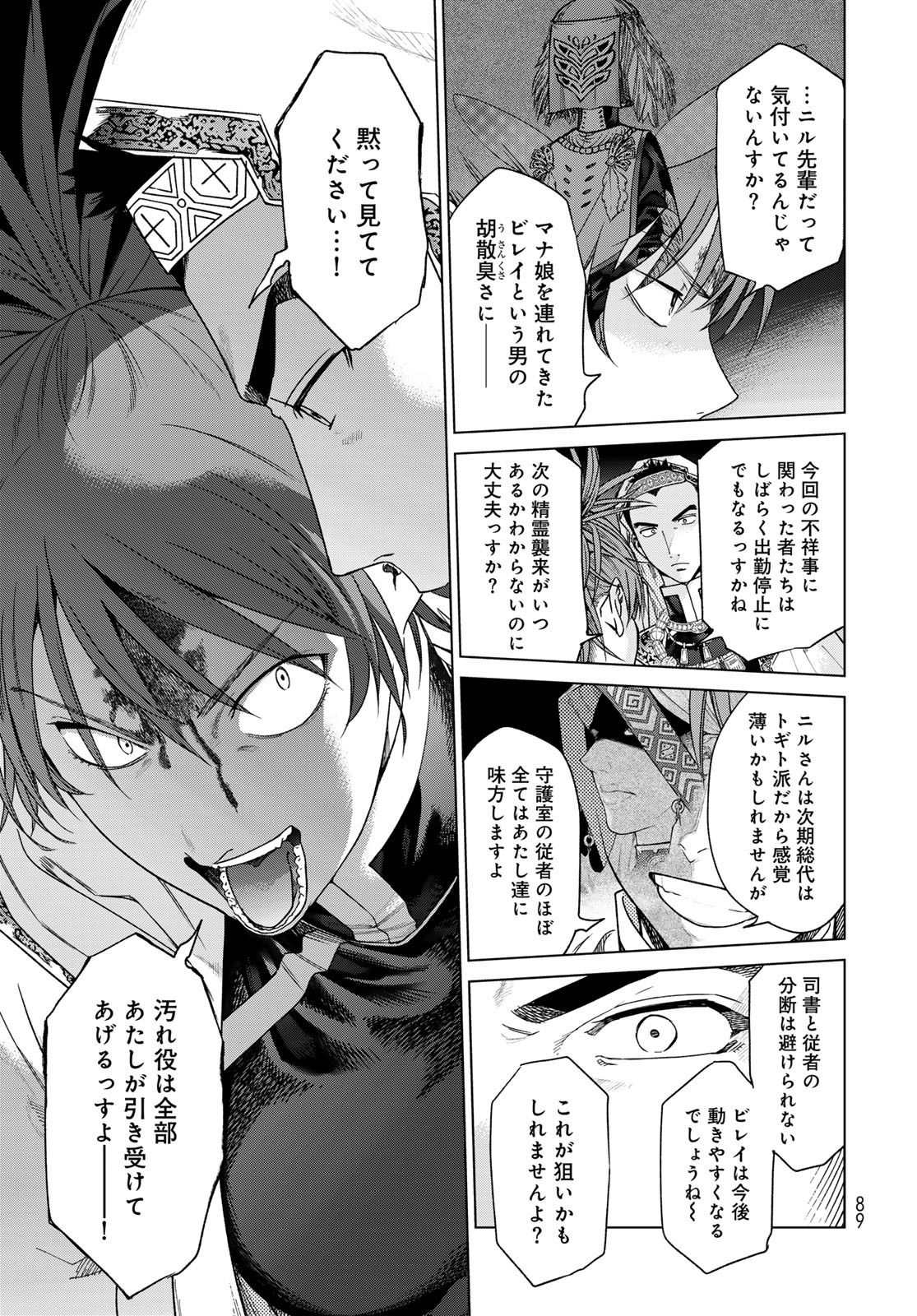 Read TOSHOKAN NO DAIMAJUTSUSHI Chapter 44.2 [High Quality / Full] - Page 9 - nicomanga.com