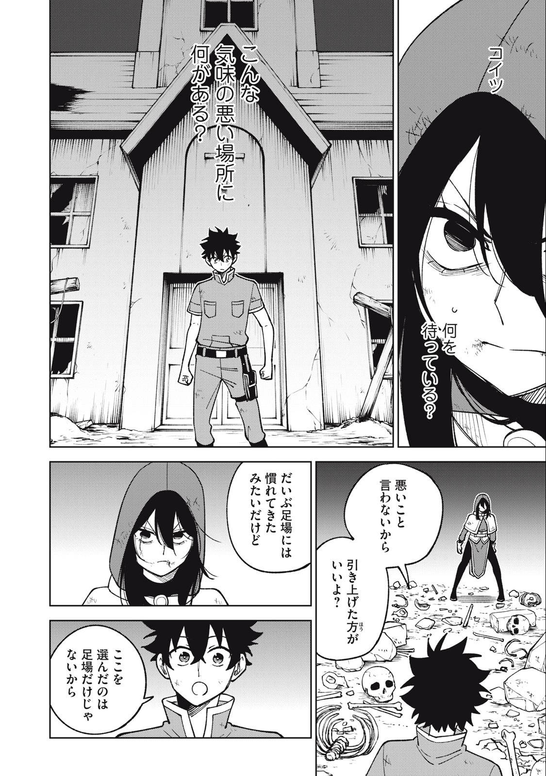 S RANK PARTY KARA KAIKO SARETA [JUGUSHI] ~ “NOROI NO ITEM” SHIKA TSUKUREMASENGA, SONO SEINOU WA ARTIFACT KYUU NARI……!~ Chapter 25.3 - Page 8