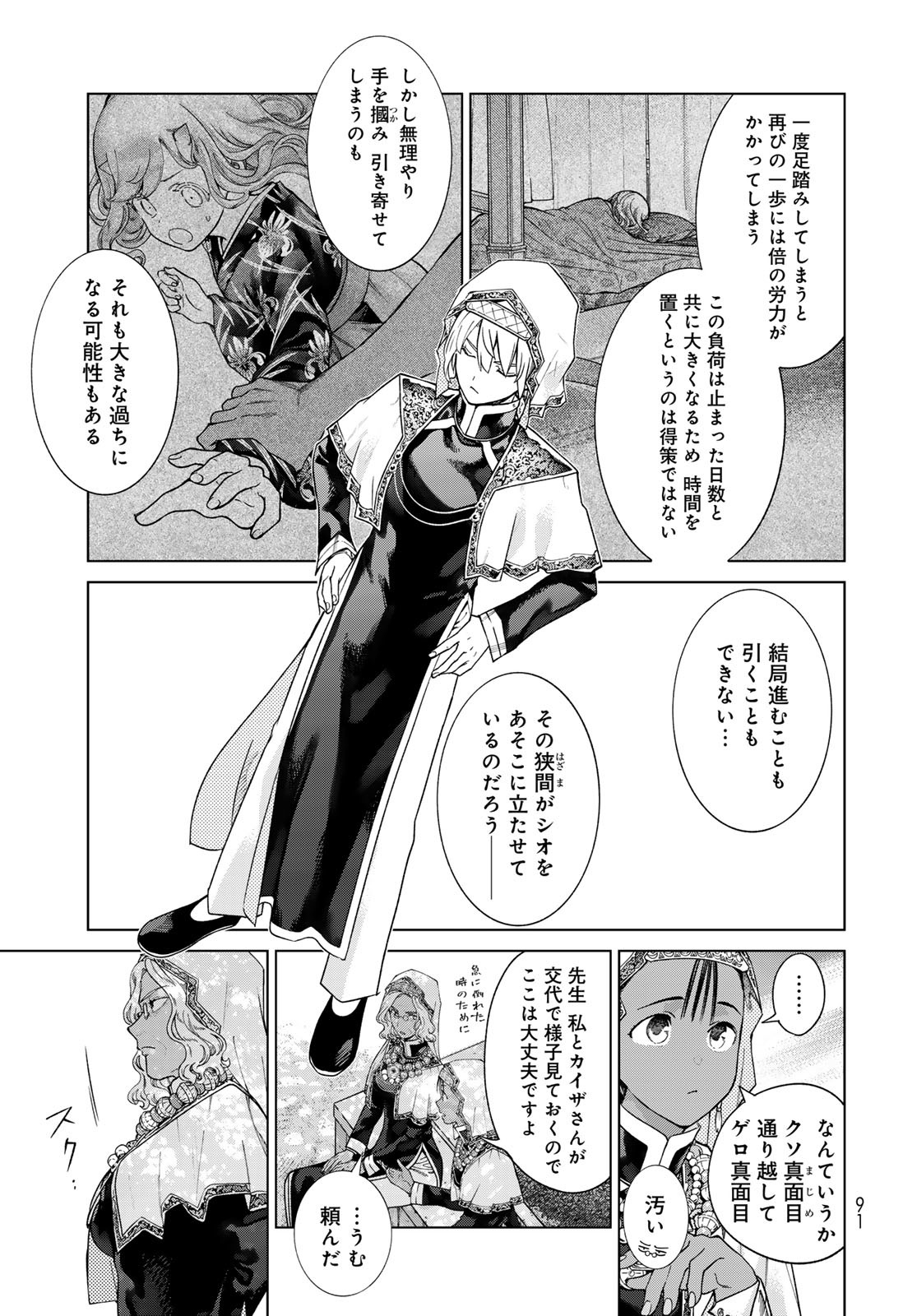 Read TOSHOKAN NO DAIMAJUTSUSHI Chapter 44.2 [High Quality / Full] - Page 11 - nicomanga.com