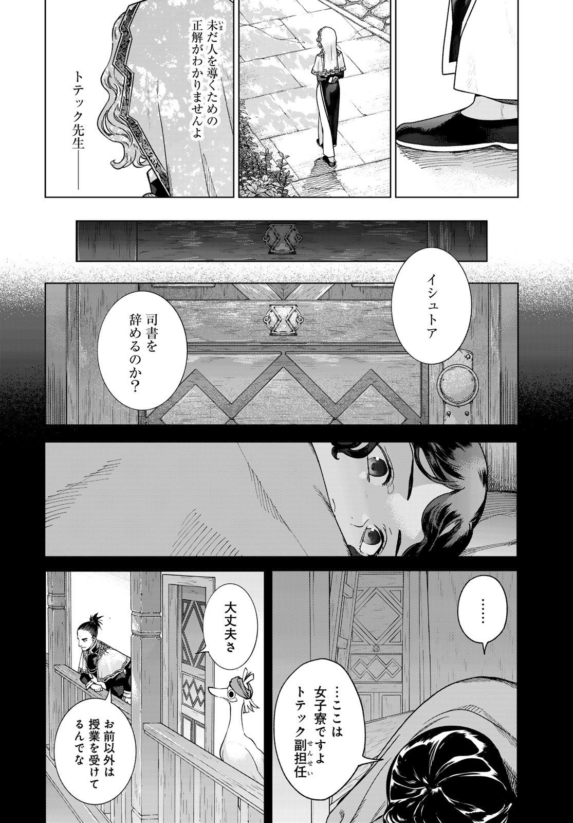 Read TOSHOKAN NO DAIMAJUTSUSHI Chapter 44.2 [High Quality / Full] - Page 12 - nicomanga.com