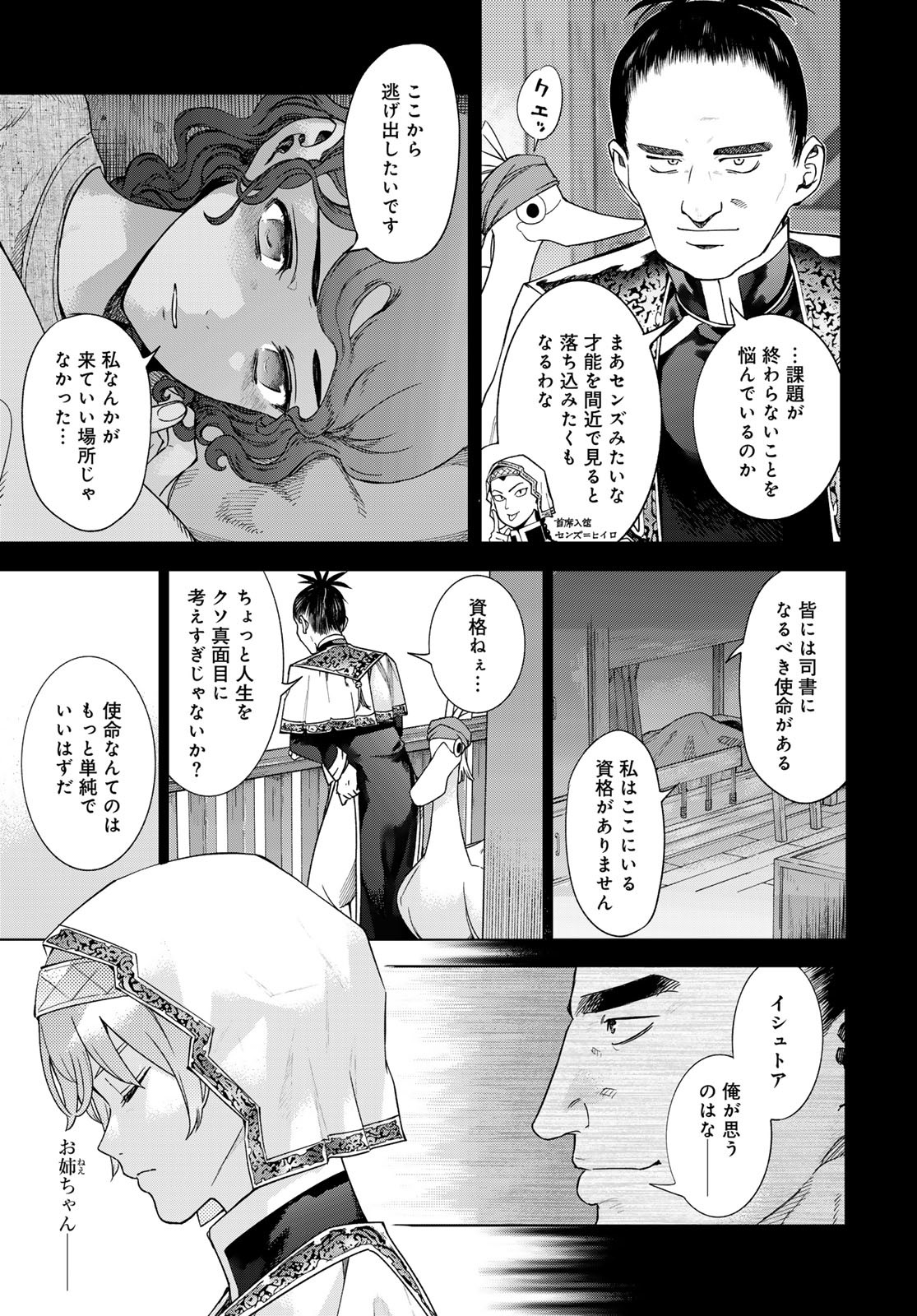 Read TOSHOKAN NO DAIMAJUTSUSHI Chapter 44.2 [High Quality / Full] - Page 13 - nicomanga.com