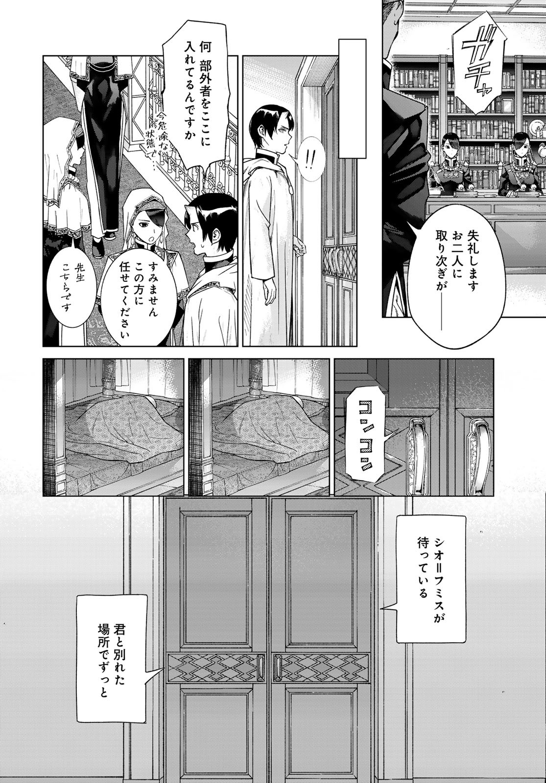 Read TOSHOKAN NO DAIMAJUTSUSHI Chapter 44.2 [High Quality / Full] - Page 16 - nicomanga.com