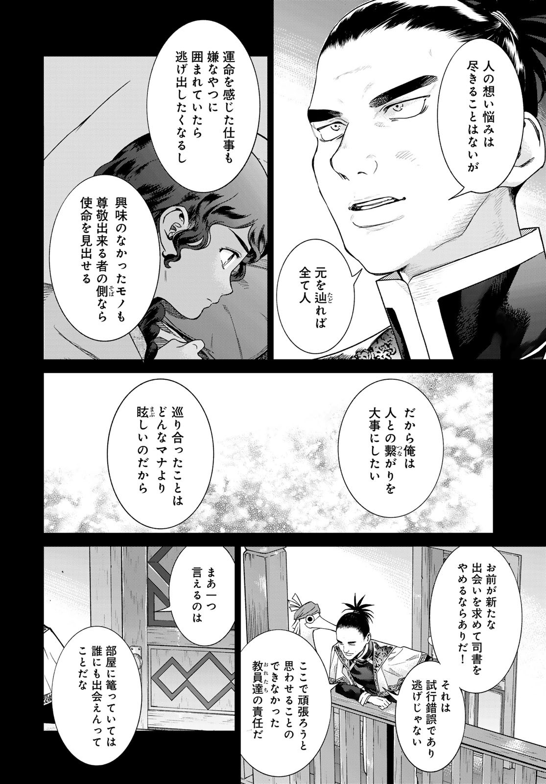 Read TOSHOKAN NO DAIMAJUTSUSHI Chapter 44.2 [High Quality / Full] - Page 18 - nicomanga.com