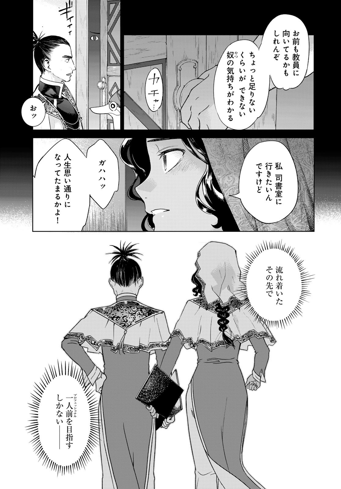 Read TOSHOKAN NO DAIMAJUTSUSHI Chapter 44.2 [High Quality / Full] - Page 19 - nicomanga.com