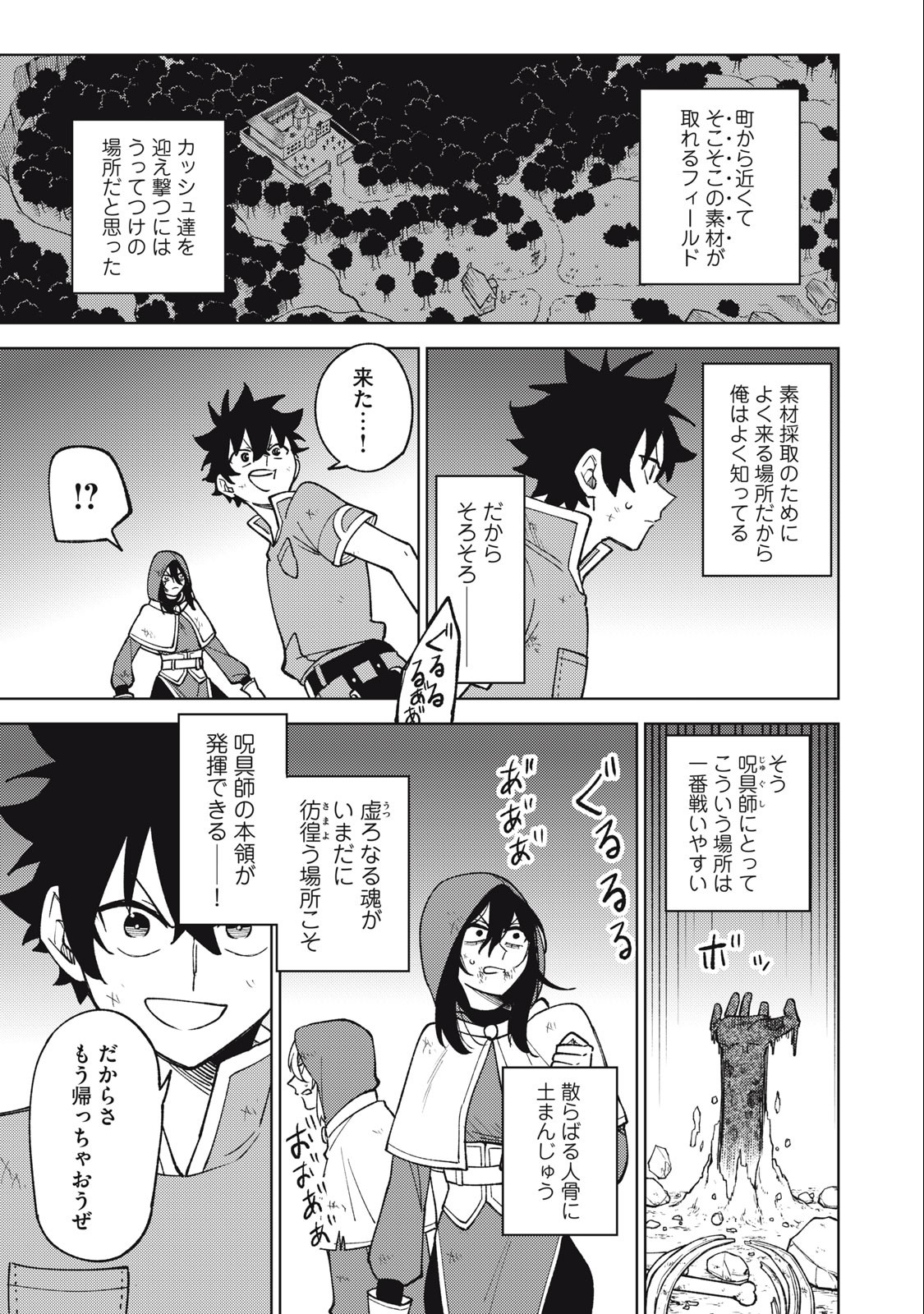 S RANK PARTY KARA KAIKO SARETA [JUGUSHI] ~ “NOROI NO ITEM” SHIKA TSUKUREMASENGA, SONO SEINOU WA ARTIFACT KYUU NARI……!~ Chapter 25.3 - Page 9