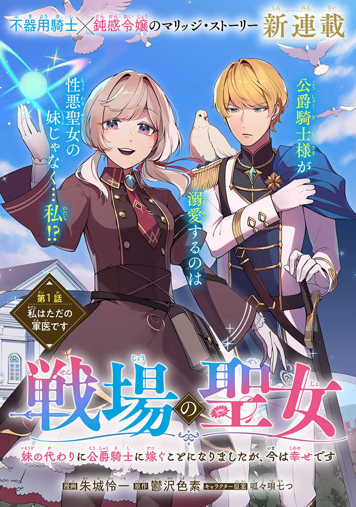 SENJOU NO SEIJO - IMOUTO NO KAWARI NI KOUSHAKU KISHI NI TOTSUGU KOTO NI NARIMASHITA GA, IMA WA SHIAWASE DESU Chap 1.1 - Pic 1