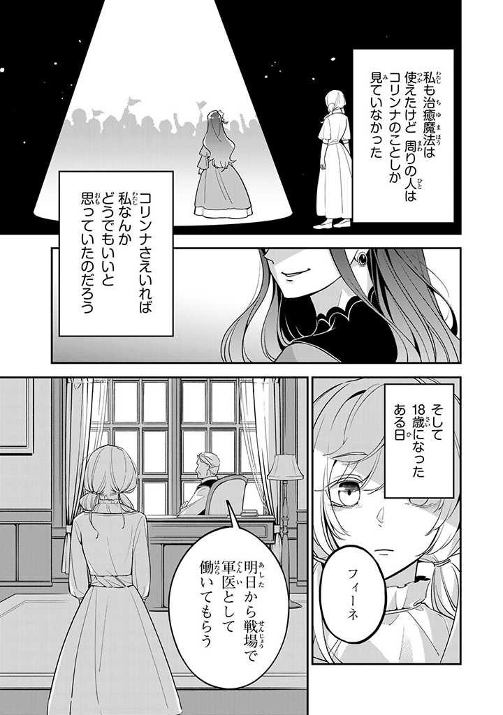 SENJOU NO SEIJO - IMOUTO NO KAWARI NI KOUSHAKU KISHI NI TOTSUGU KOTO NI NARIMASHITA GA, IMA WA SHIAWASE DESU Chap 1.2 - Pic 1